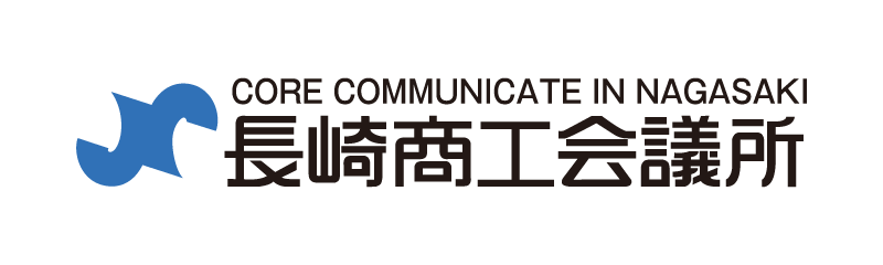 長崎商工会議所