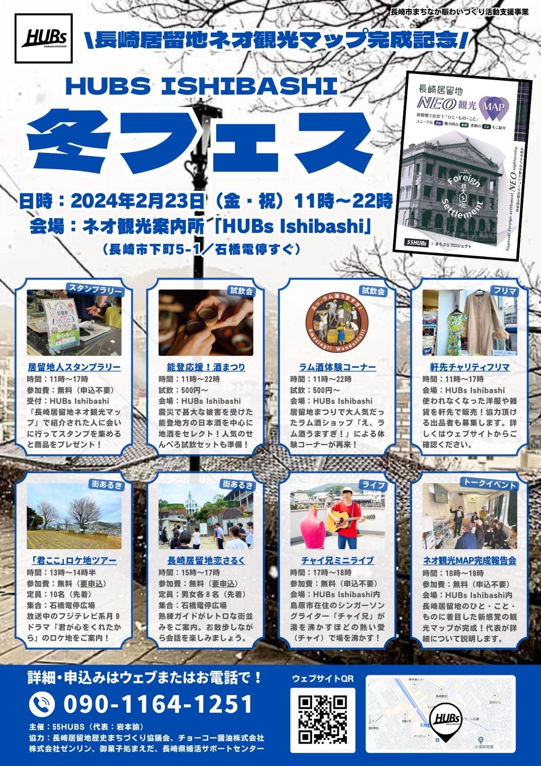 長崎居留地ネオ観光マップ完成記念「冬フェス」開催！