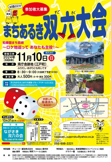 11/10開催‼ まちあるき双六大会