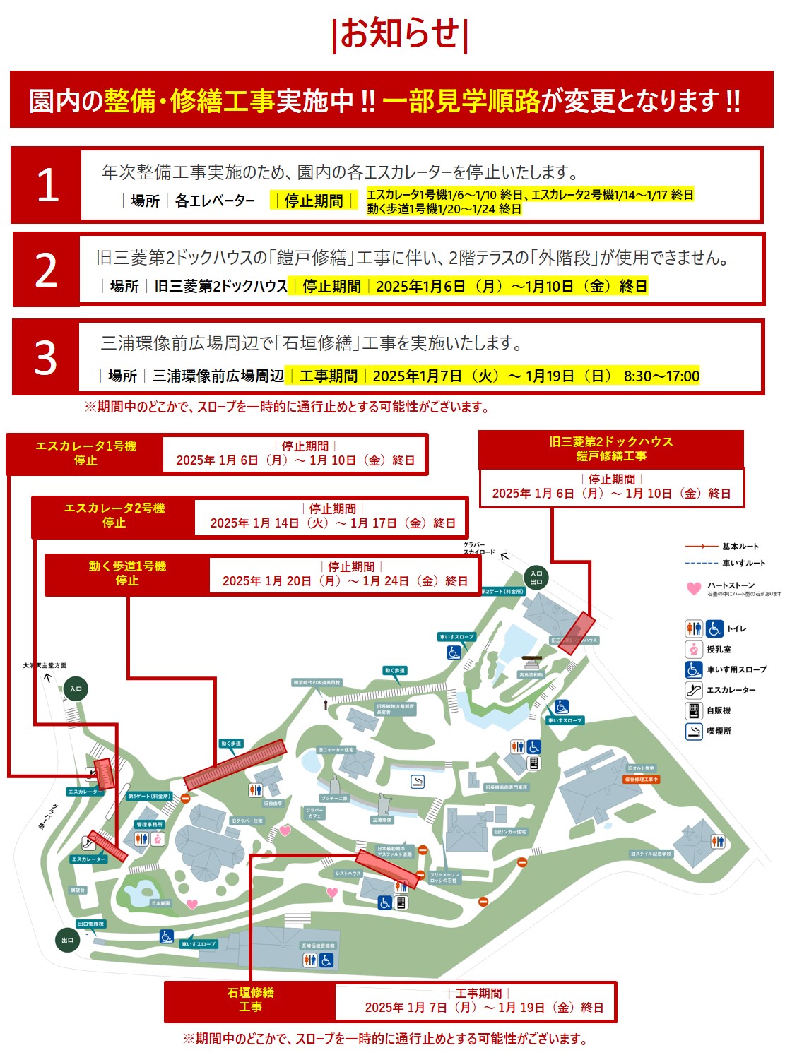 1/6～園内各所での整備・修繕工事実施について