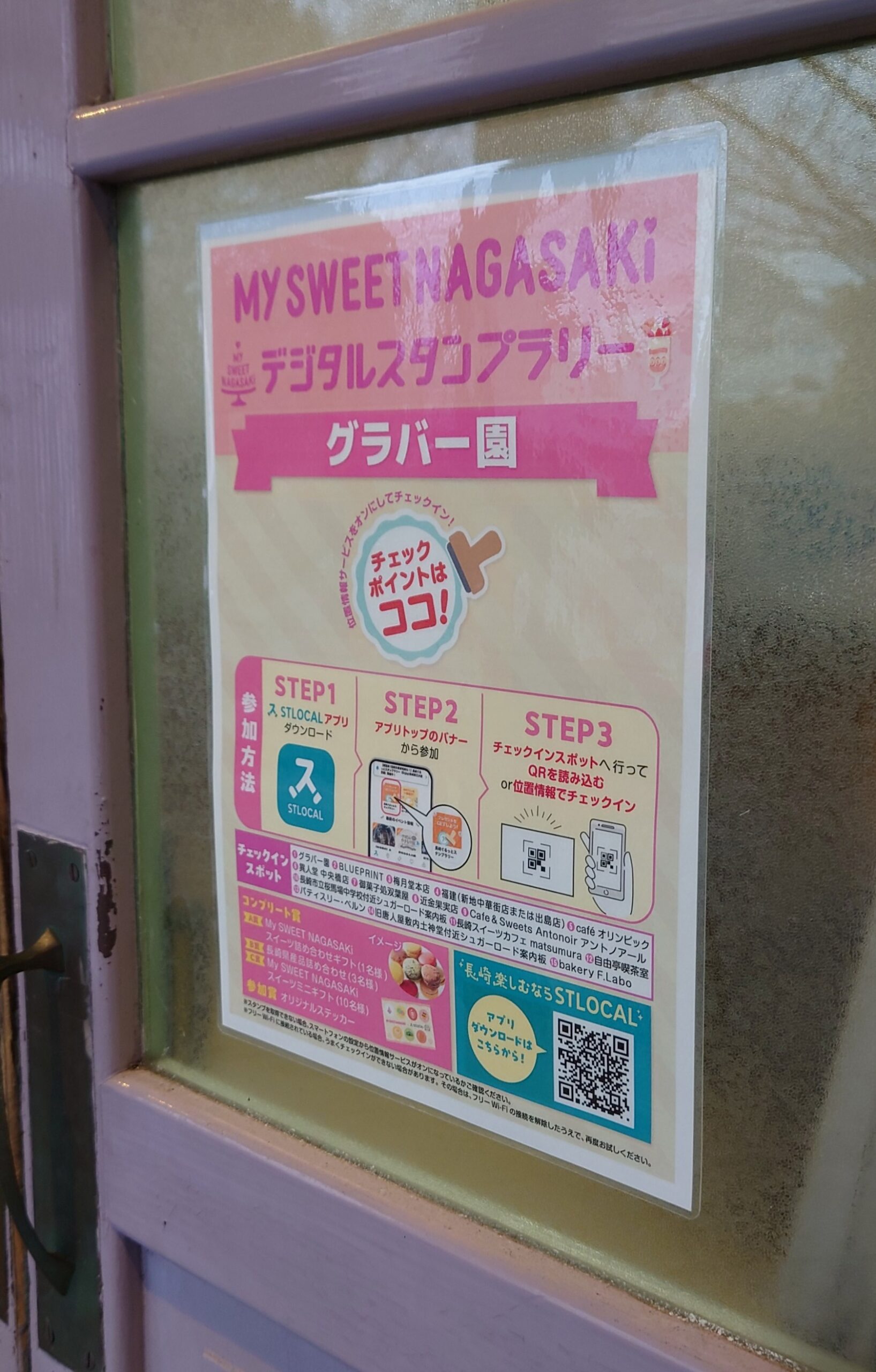 3/31まで！第6回 My SWEET NAGASAKi​スタンプラリー開催