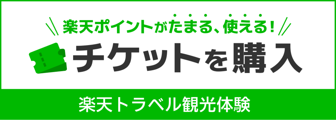 入園WEBチケットのご利用について