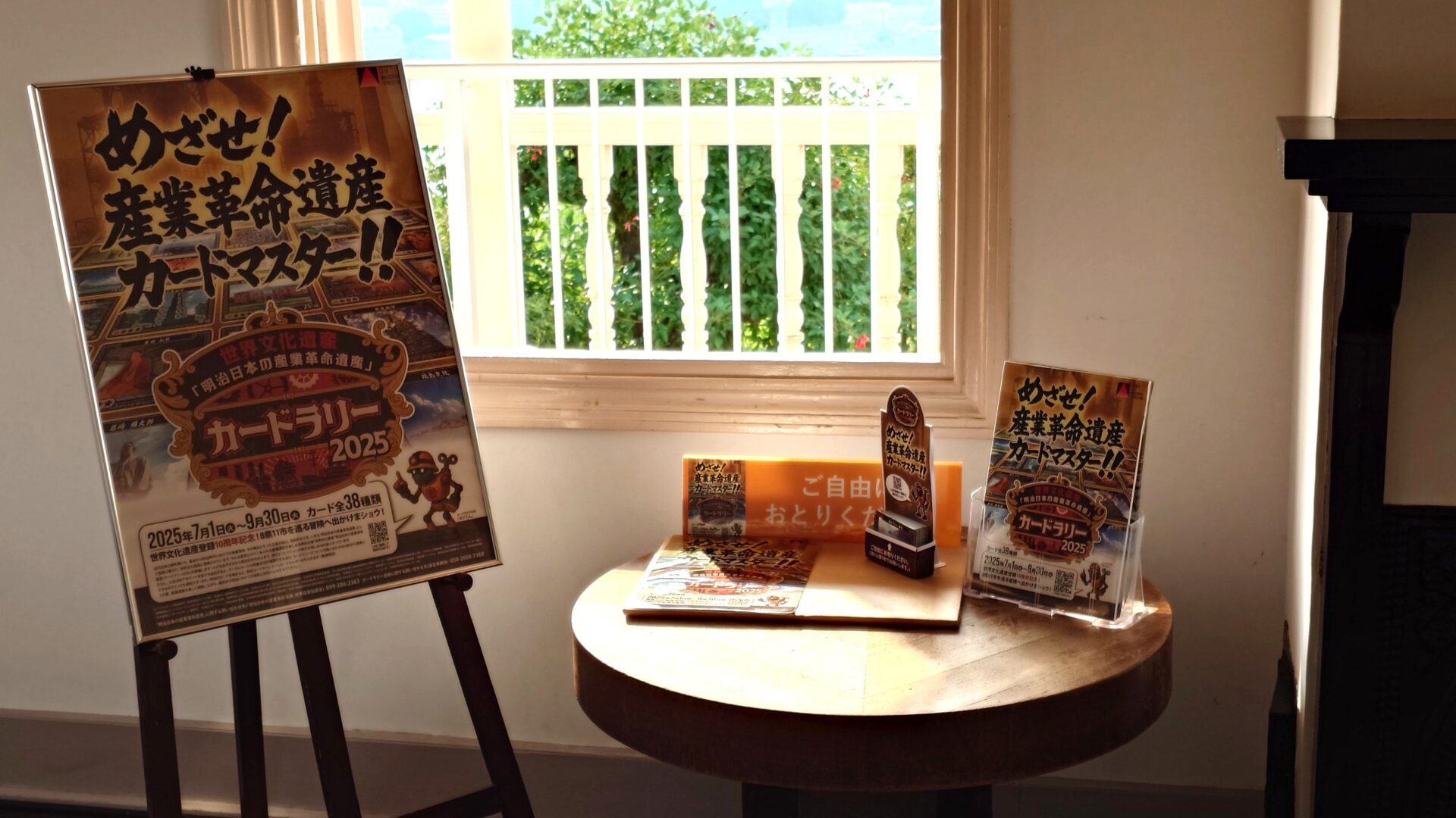 世界遺産「明治日本の産業革命遺産カードラリー」開催中‼