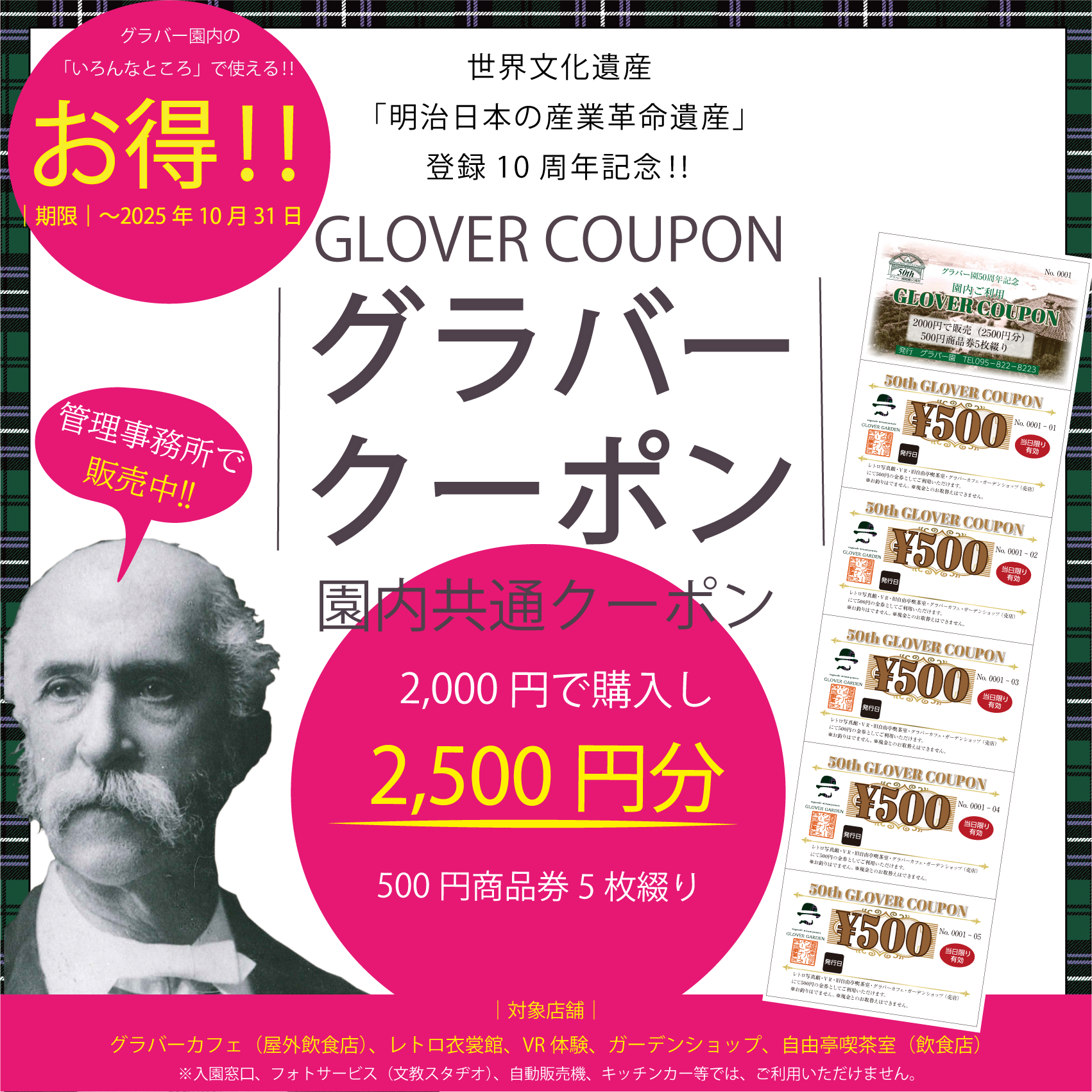 10/31まで‼お得に楽しめるグラバークーポン