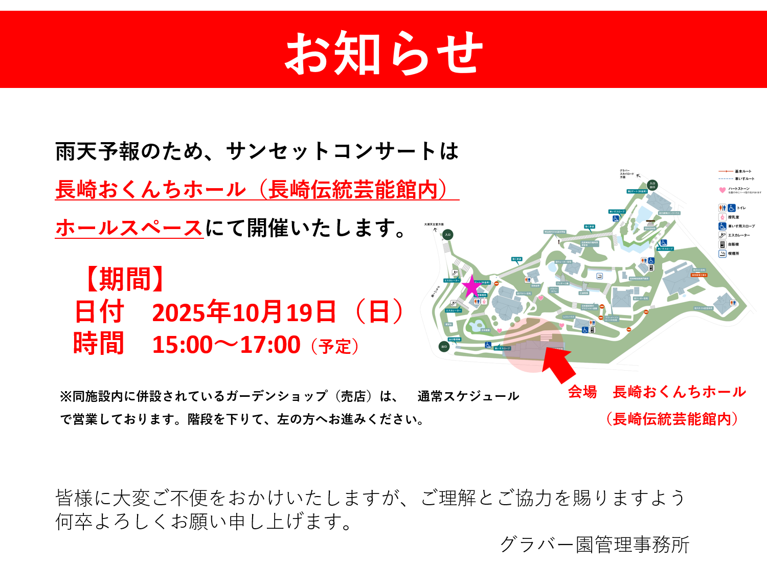 【お知らせ】開催場所変更について・サンセットコンサート25
