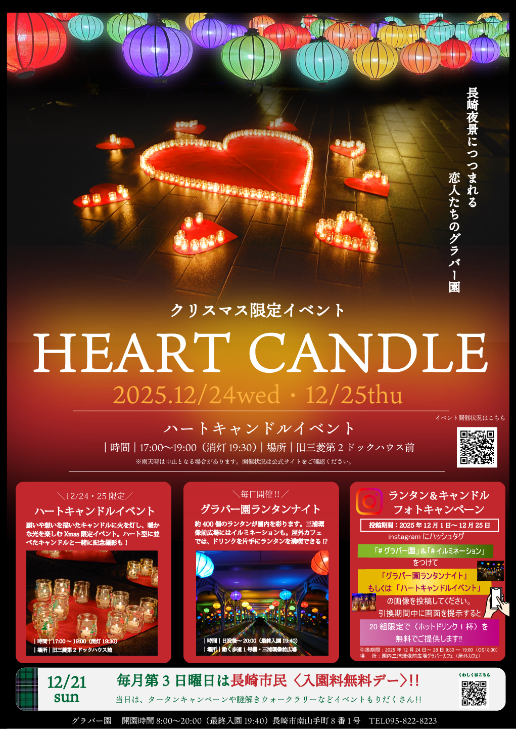 【12/24・25開催】Xmas限定‼ハートキャンドルイベント