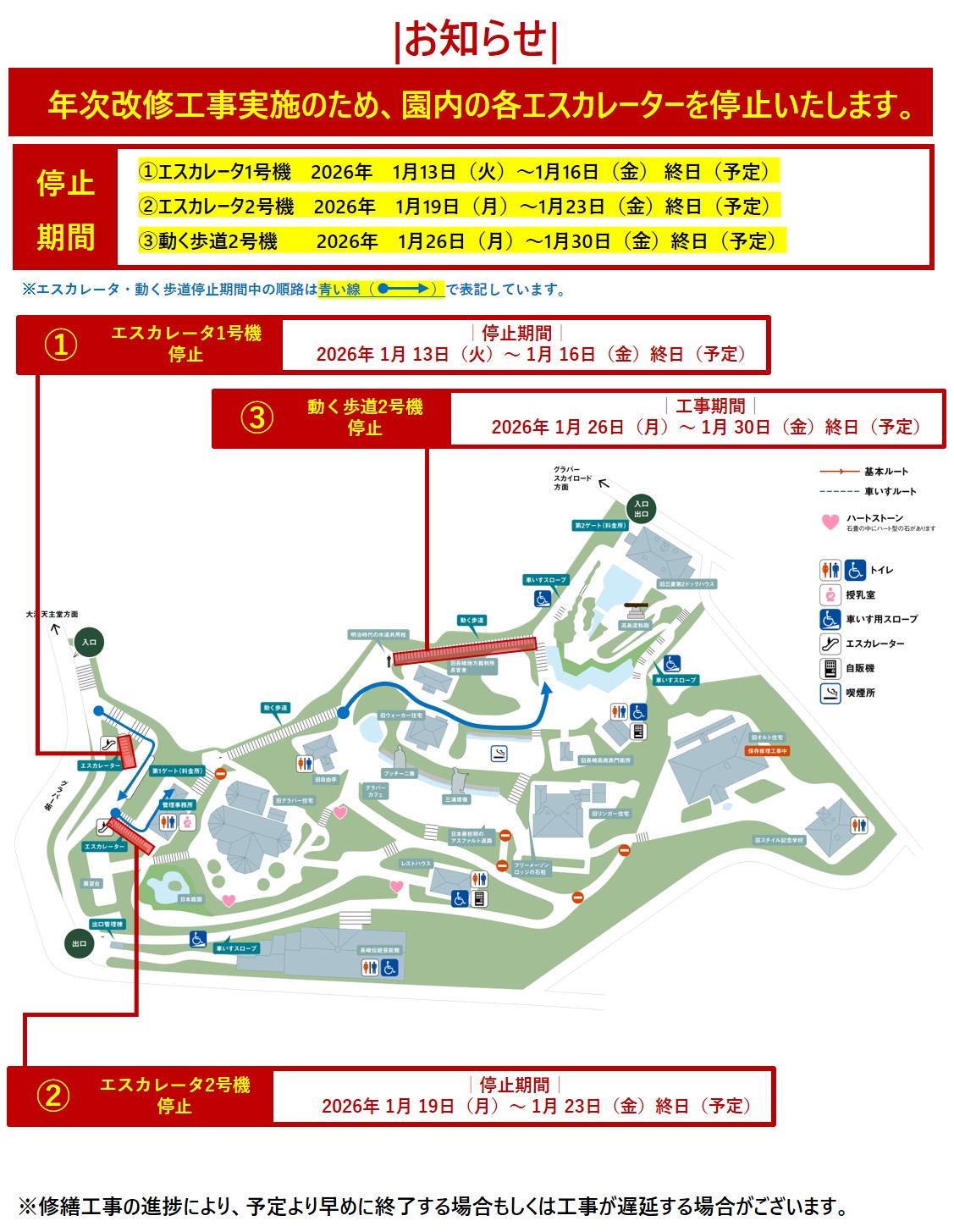 【お知らせ】園内エスカレータ一の一時停止について