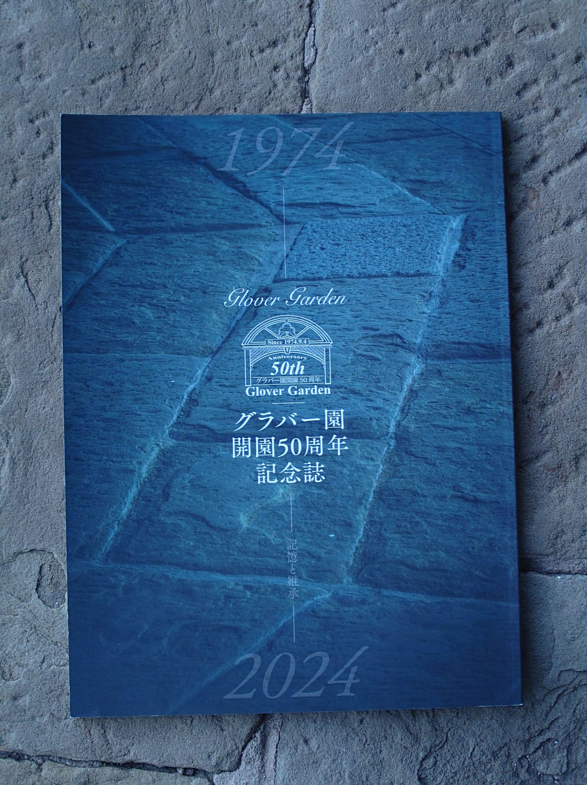 【お知らせ】グラバー園開園50周年記念誌 発刊