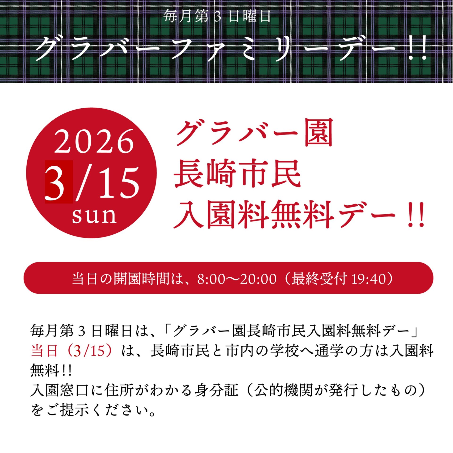【イベント】3/15！第3日曜日×長崎市民入園料無料デー