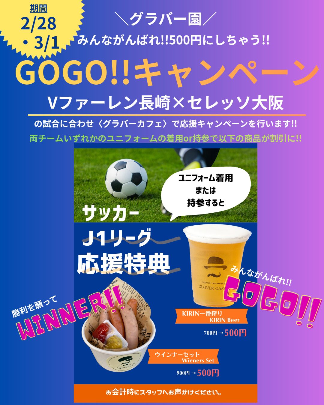 【イベント】サッカーJ1百年構想リーグ！応援特典