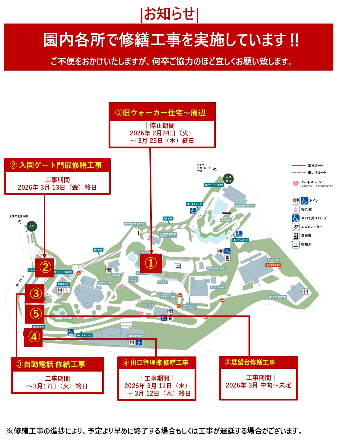 【お知らせ】修繕工事実施について