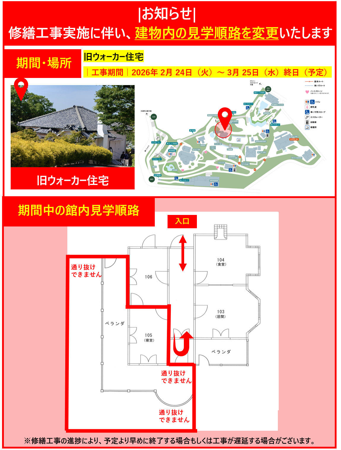 【お知らせ】修繕工事に伴う見学順路変更について