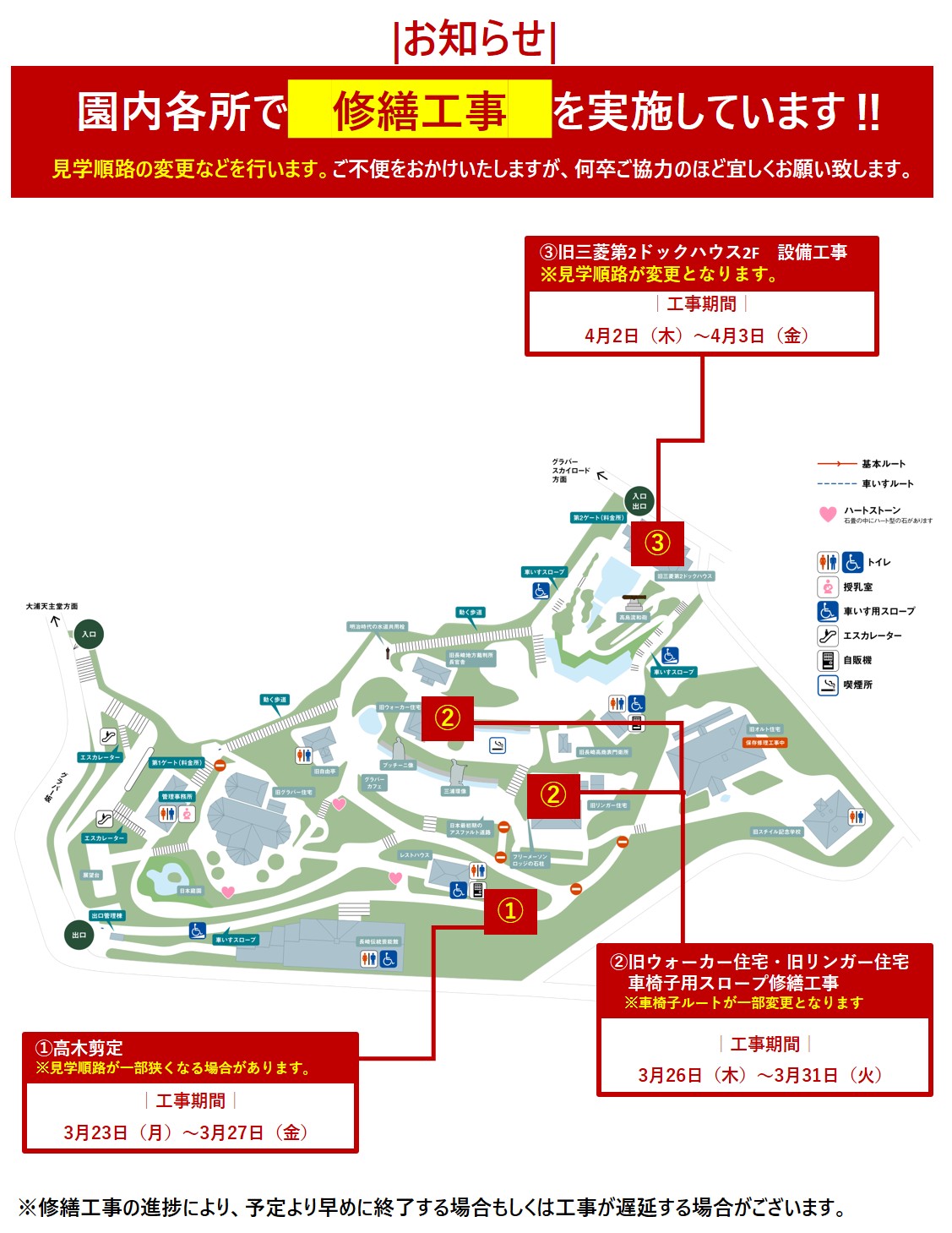 【お知らせ】修繕工事実施について