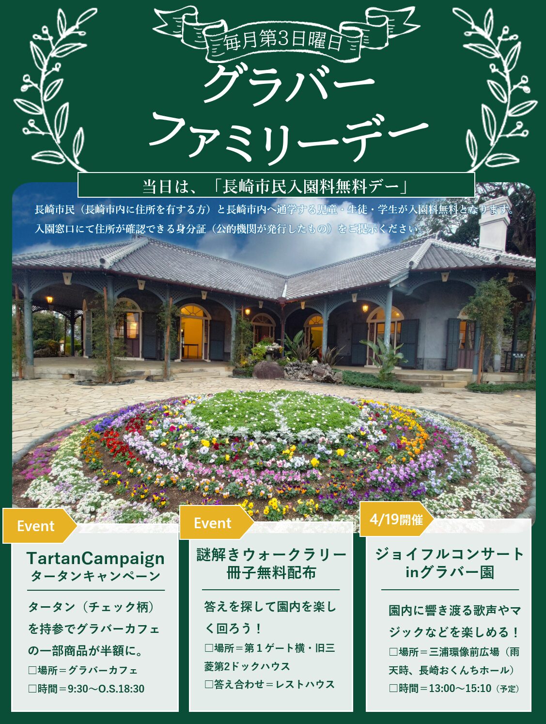 【イベント】毎月第3日曜日‼グラバーファミリーデー