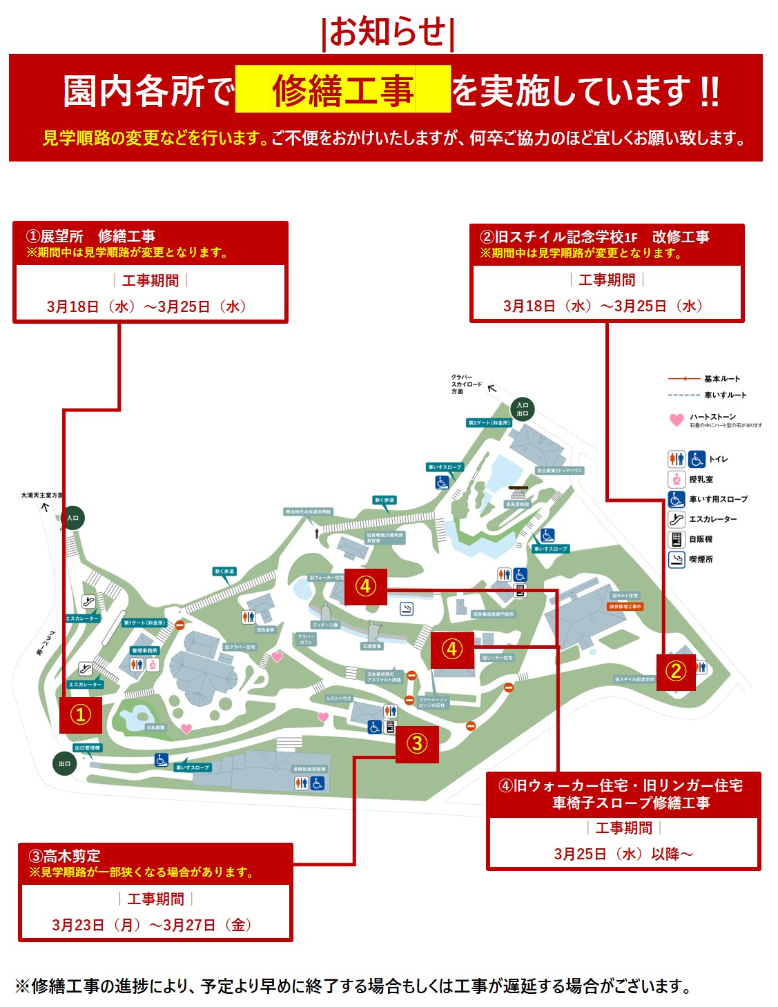 【お知らせ】修繕工事実施について