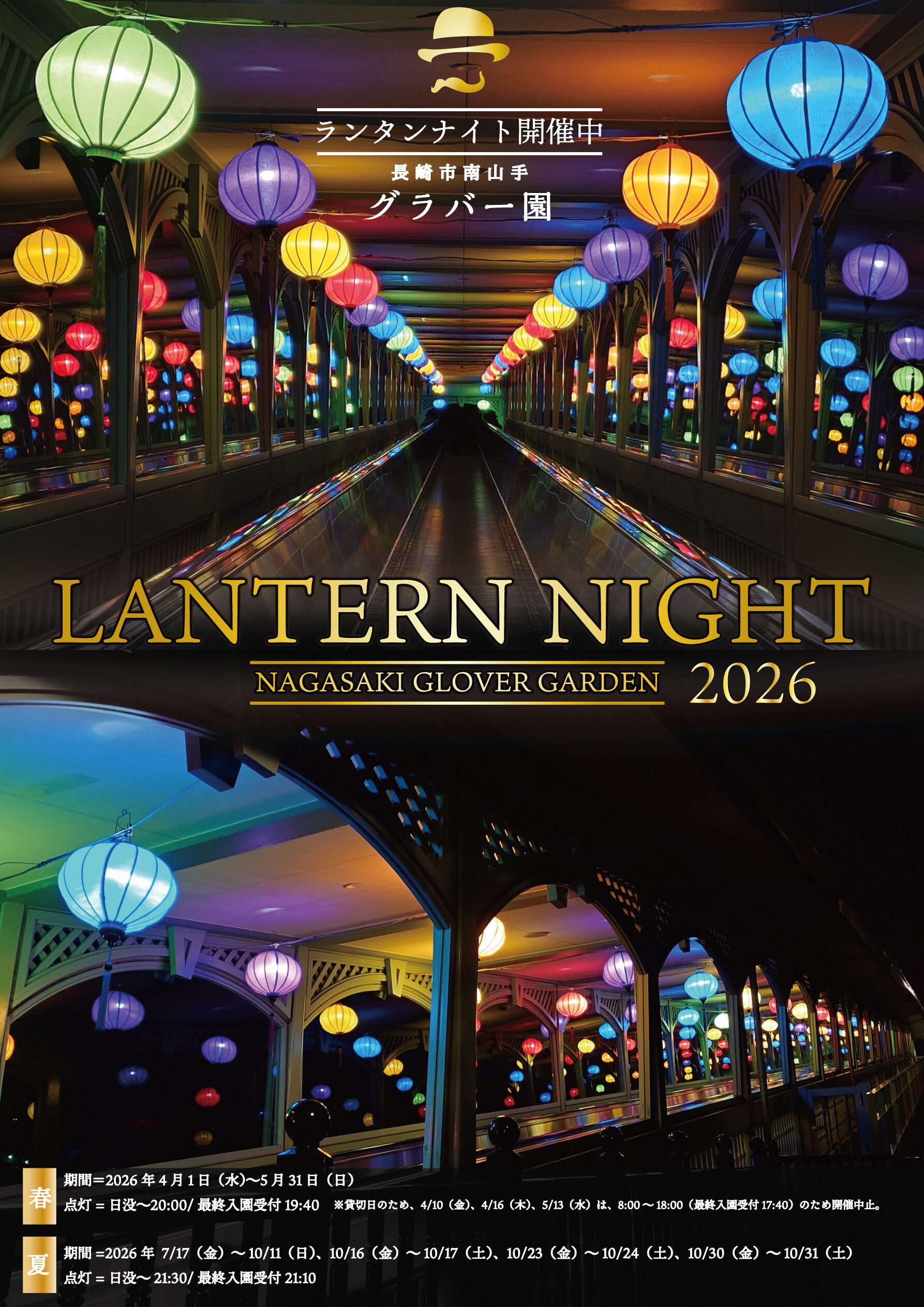 【イベント】グラバー園ランタンナイト2026開催決定！