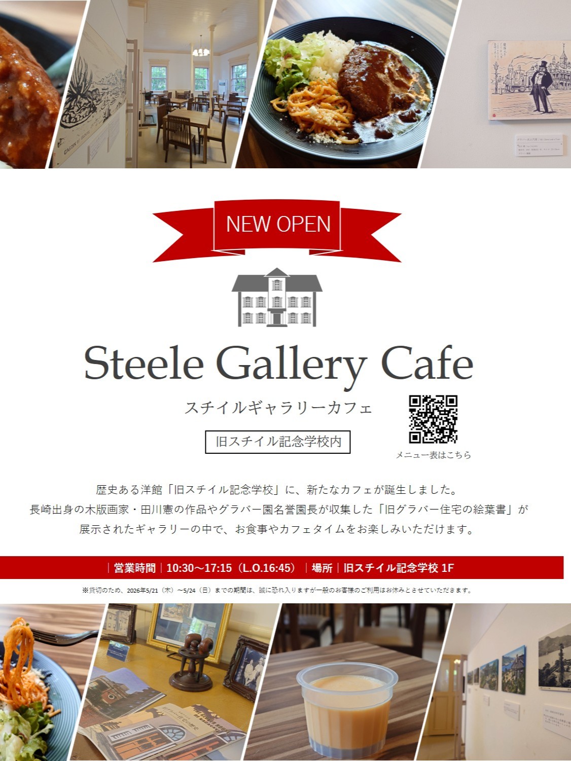 【お知らせ】スチイルギャラリーカフェオープン