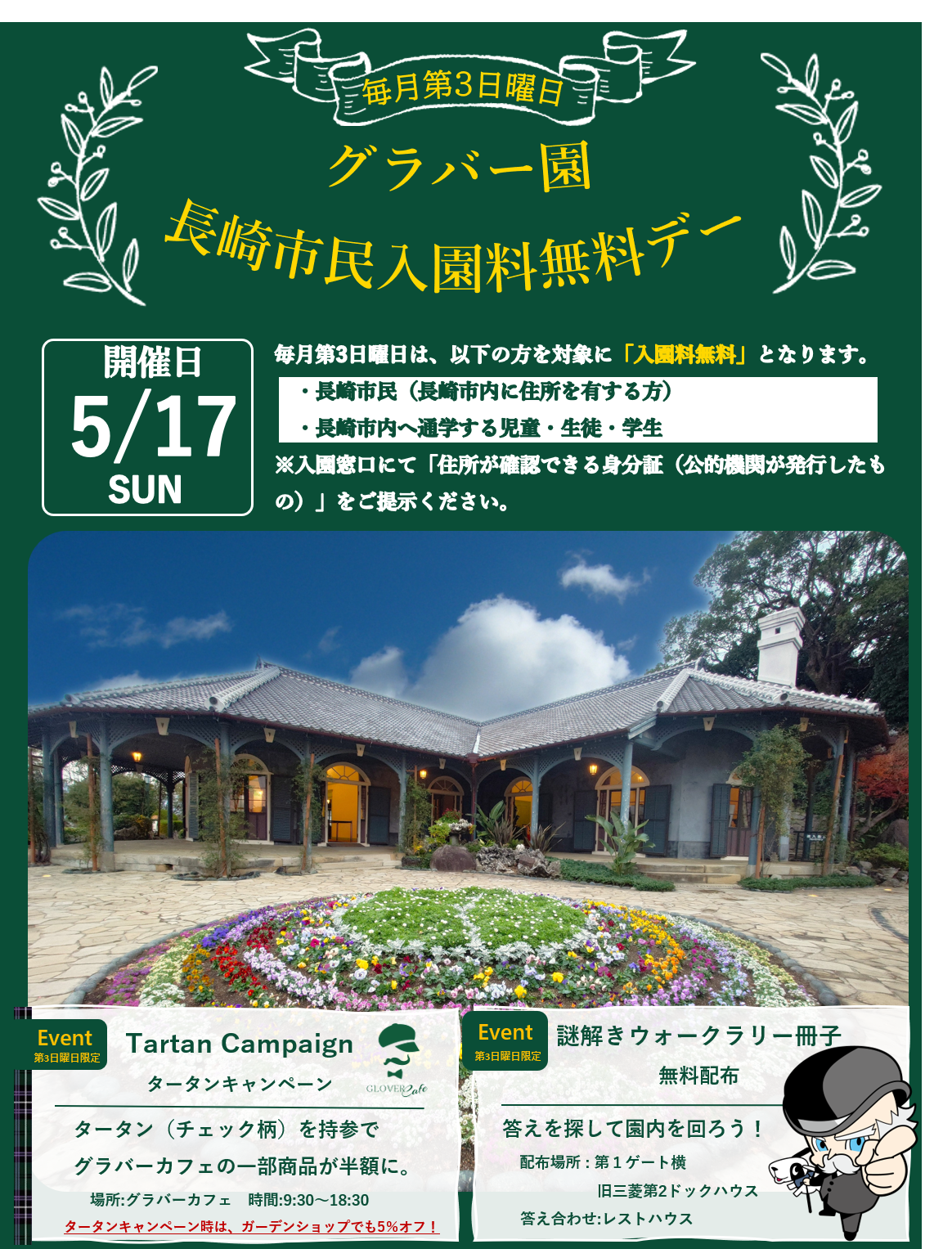 【イベント】5/17！第3日曜日×グラバーファミリーデー！！