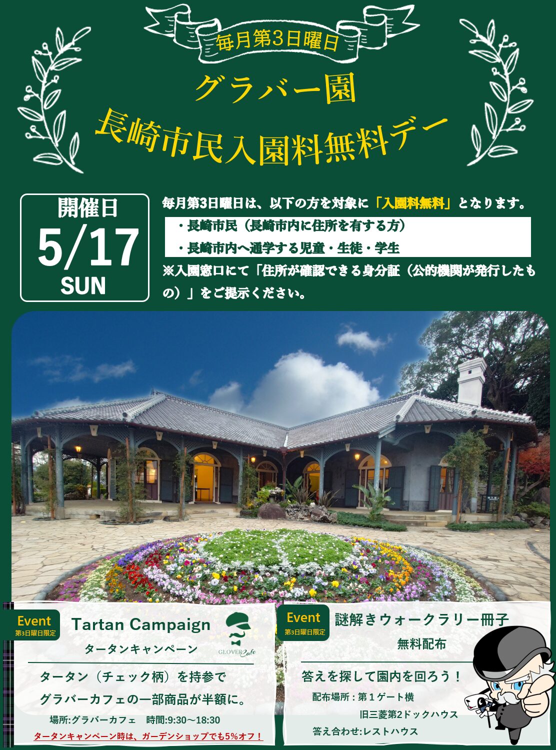 【イベント】5/17！第3日曜日×グラバーファミリーデー！！