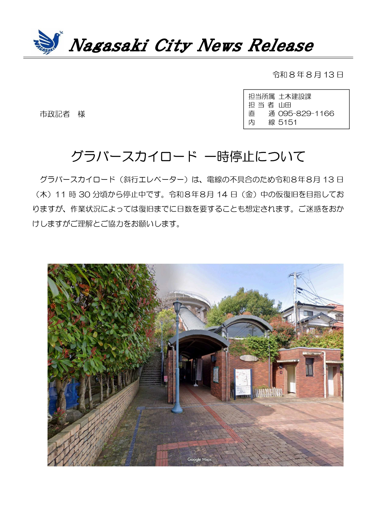 【お知らせ】グラバースカイロードの運行停止について