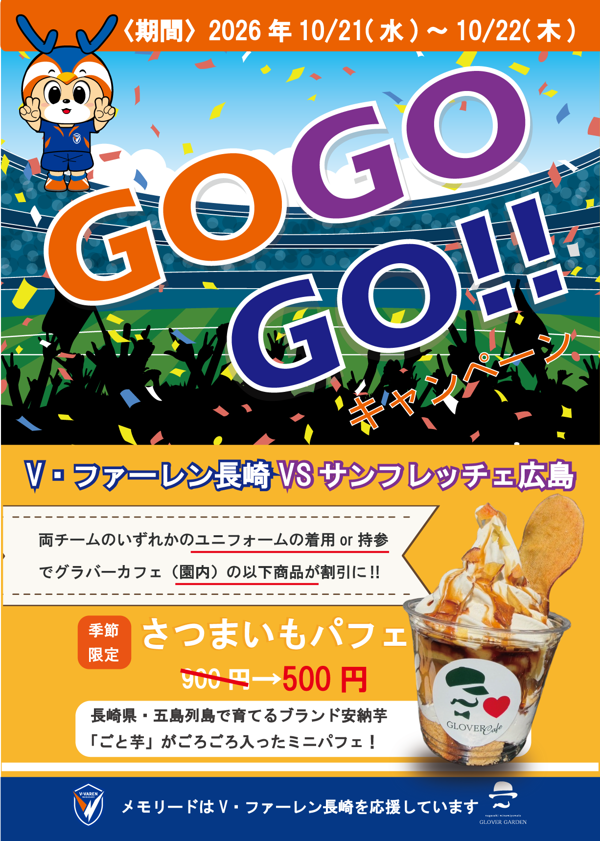 【イベント】GOGOGOキャンペーン‼開催